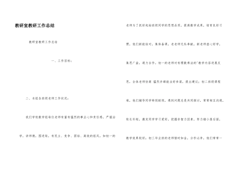 教研室教研工作总结_第1页