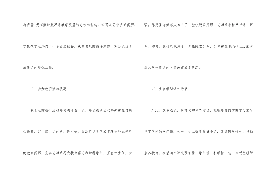 教研室教研工作总结_第2页