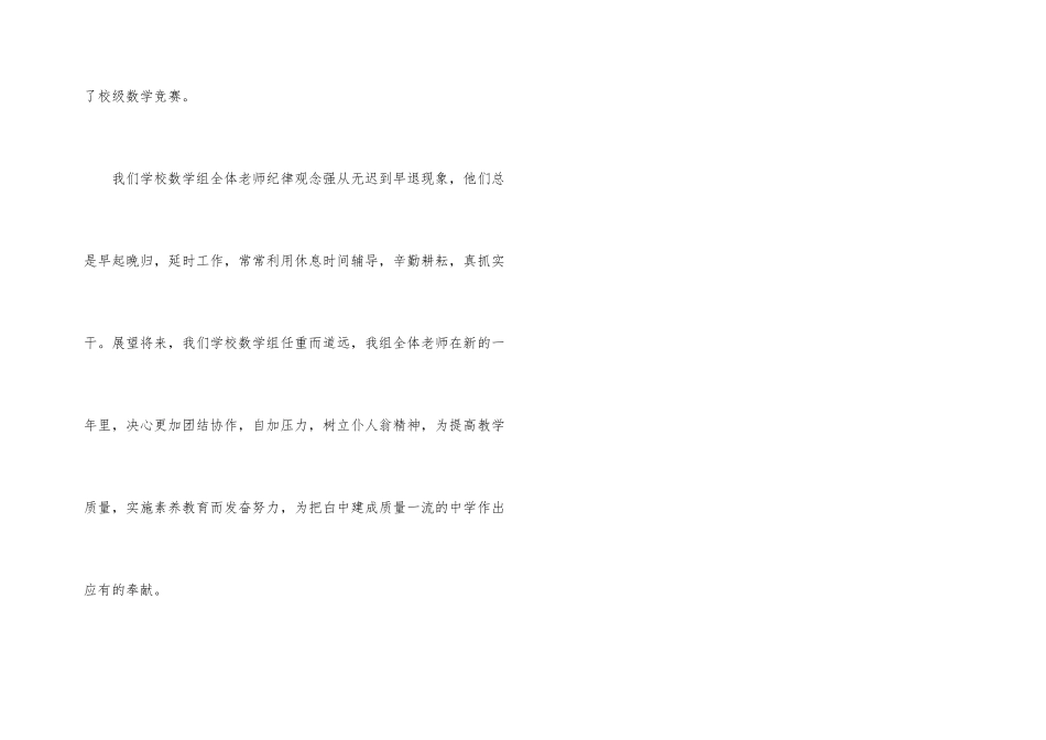 教研室教研工作总结_第3页