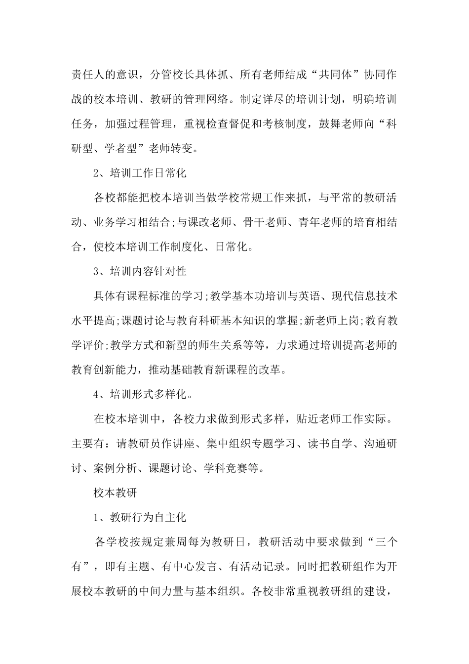 教研工作个人心得体会_第2页
