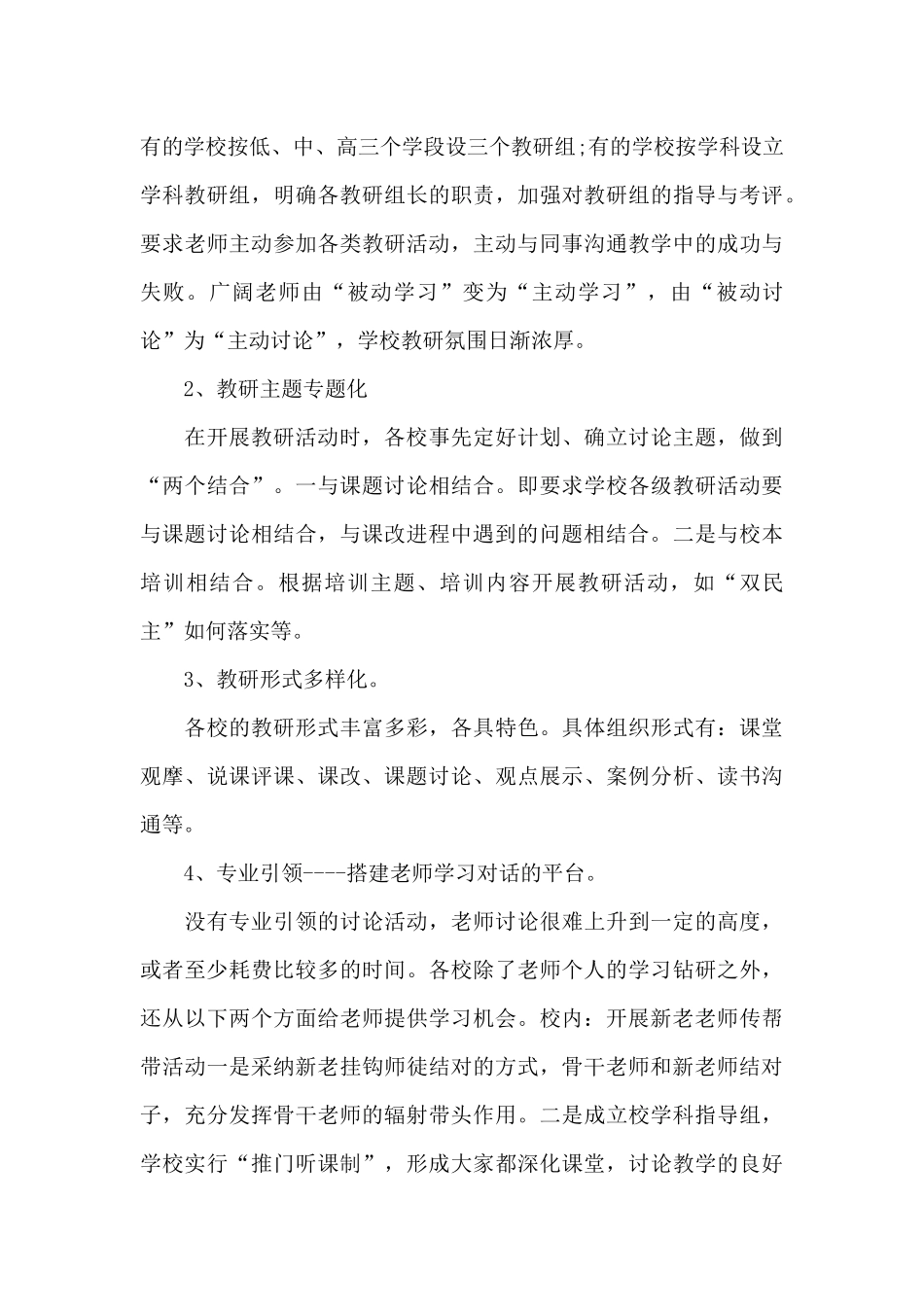 教研工作个人心得体会_第3页