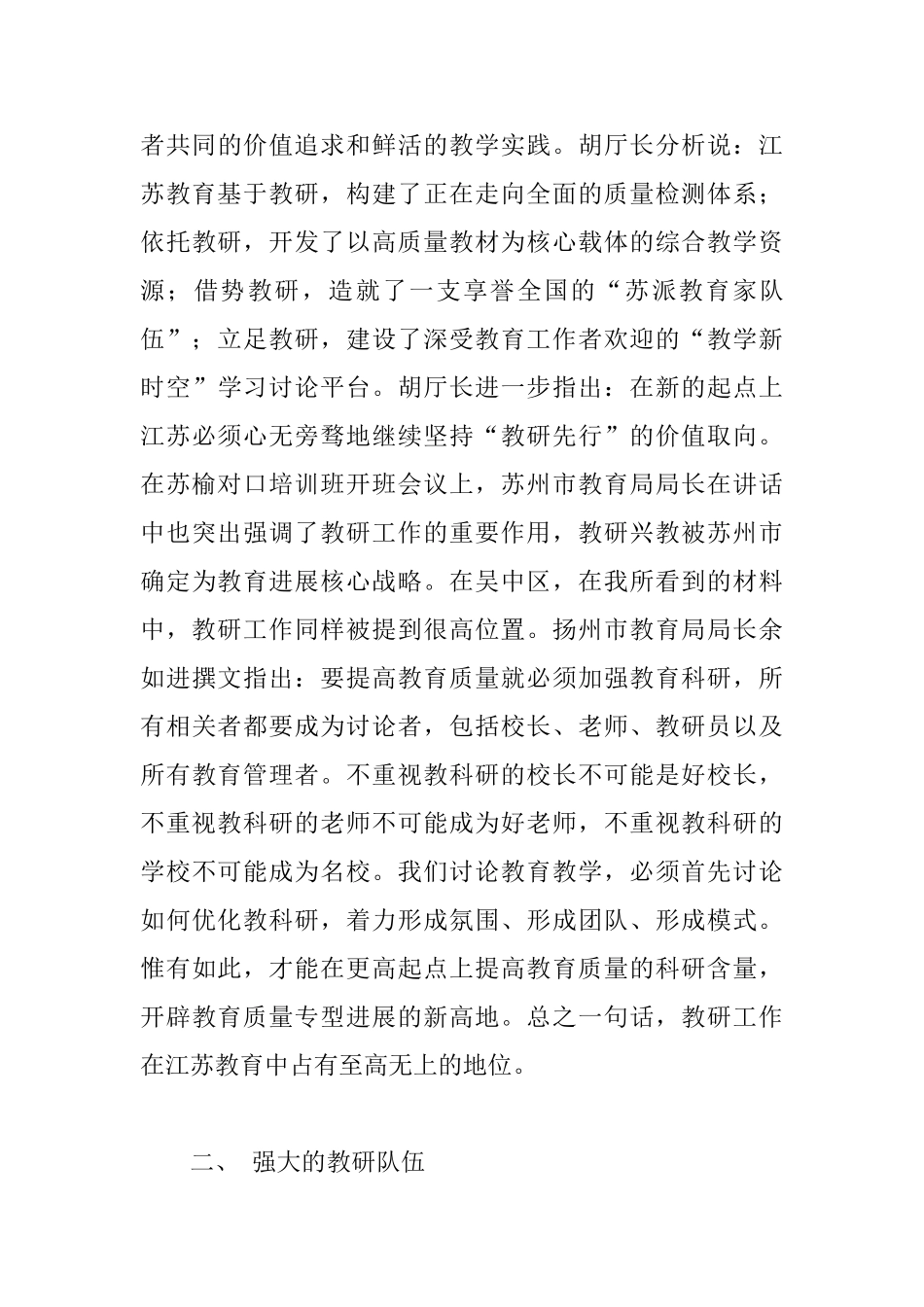 教研室挂职考察报告_第3页