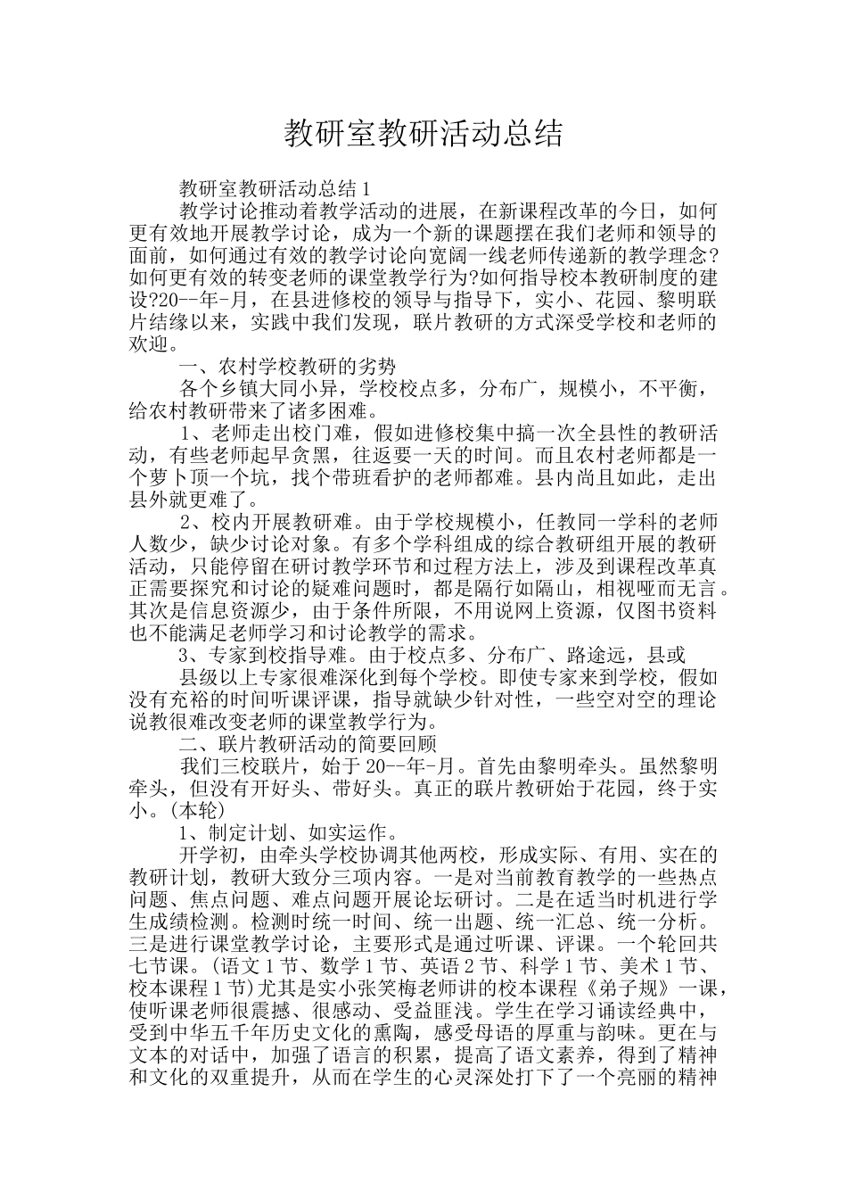 教研室教研活动总结_第1页