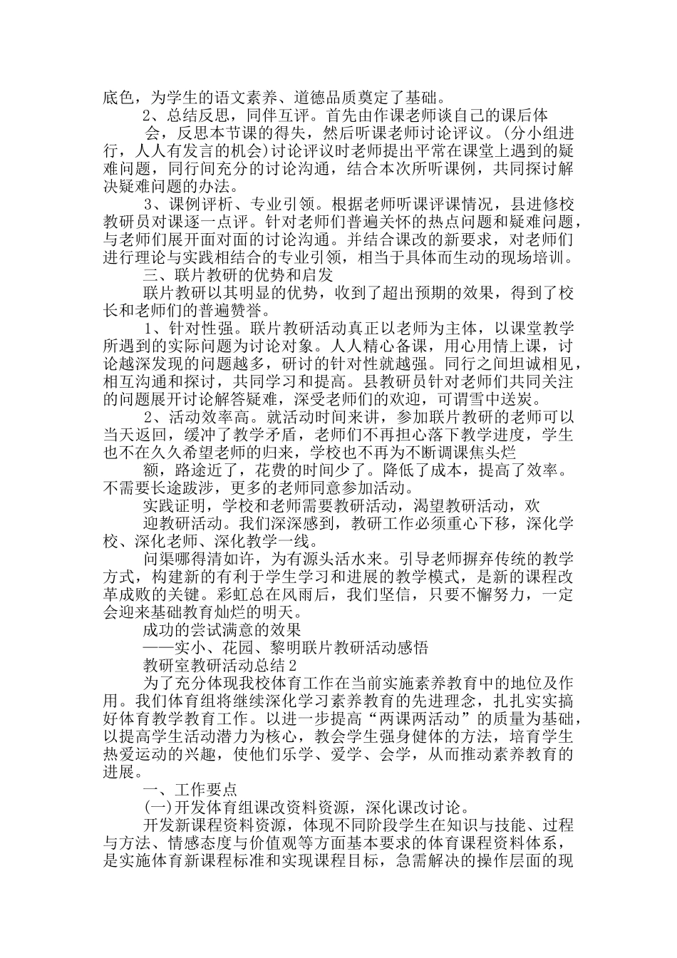 教研室教研活动总结_第2页