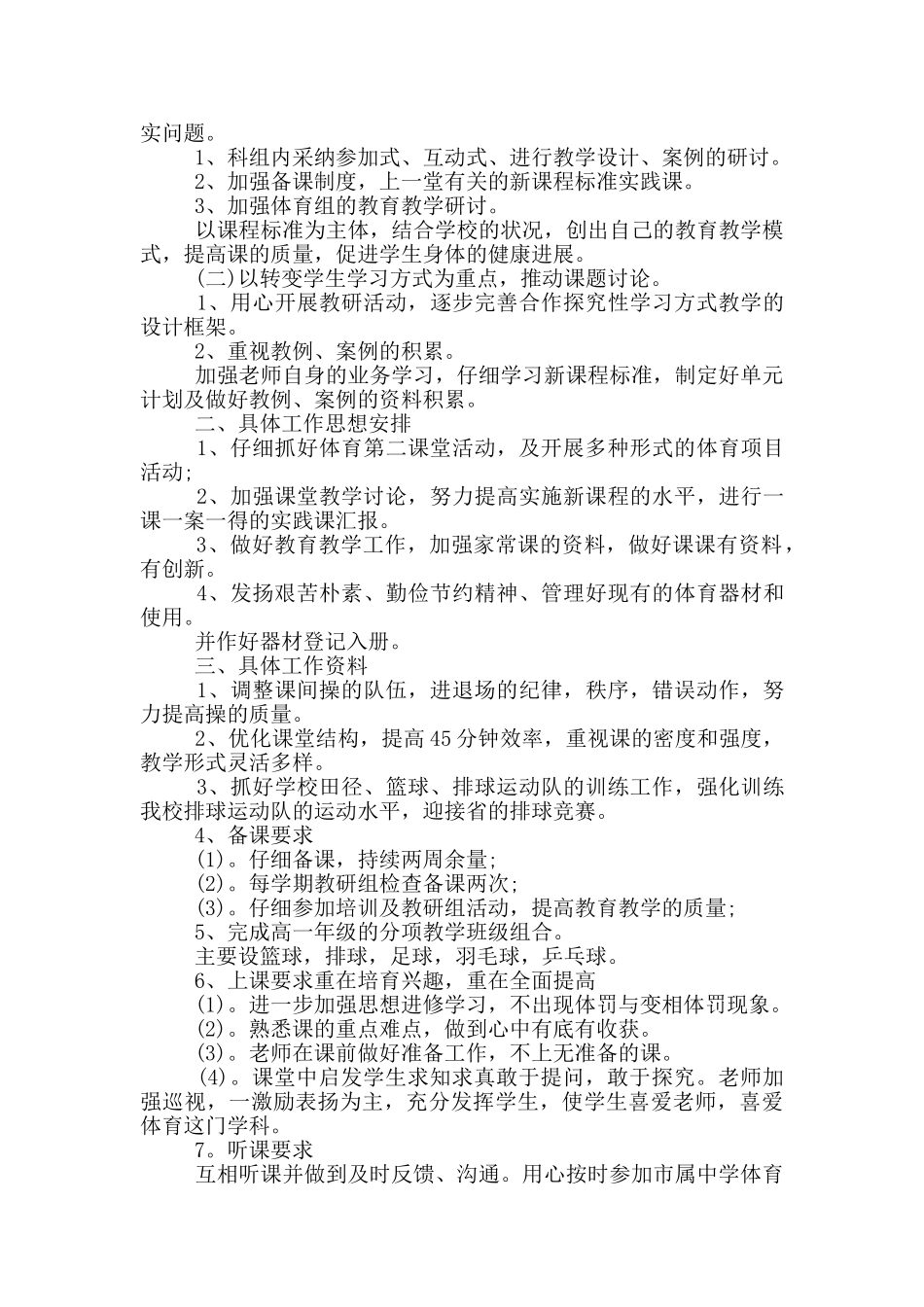 教研室教研活动总结_第3页