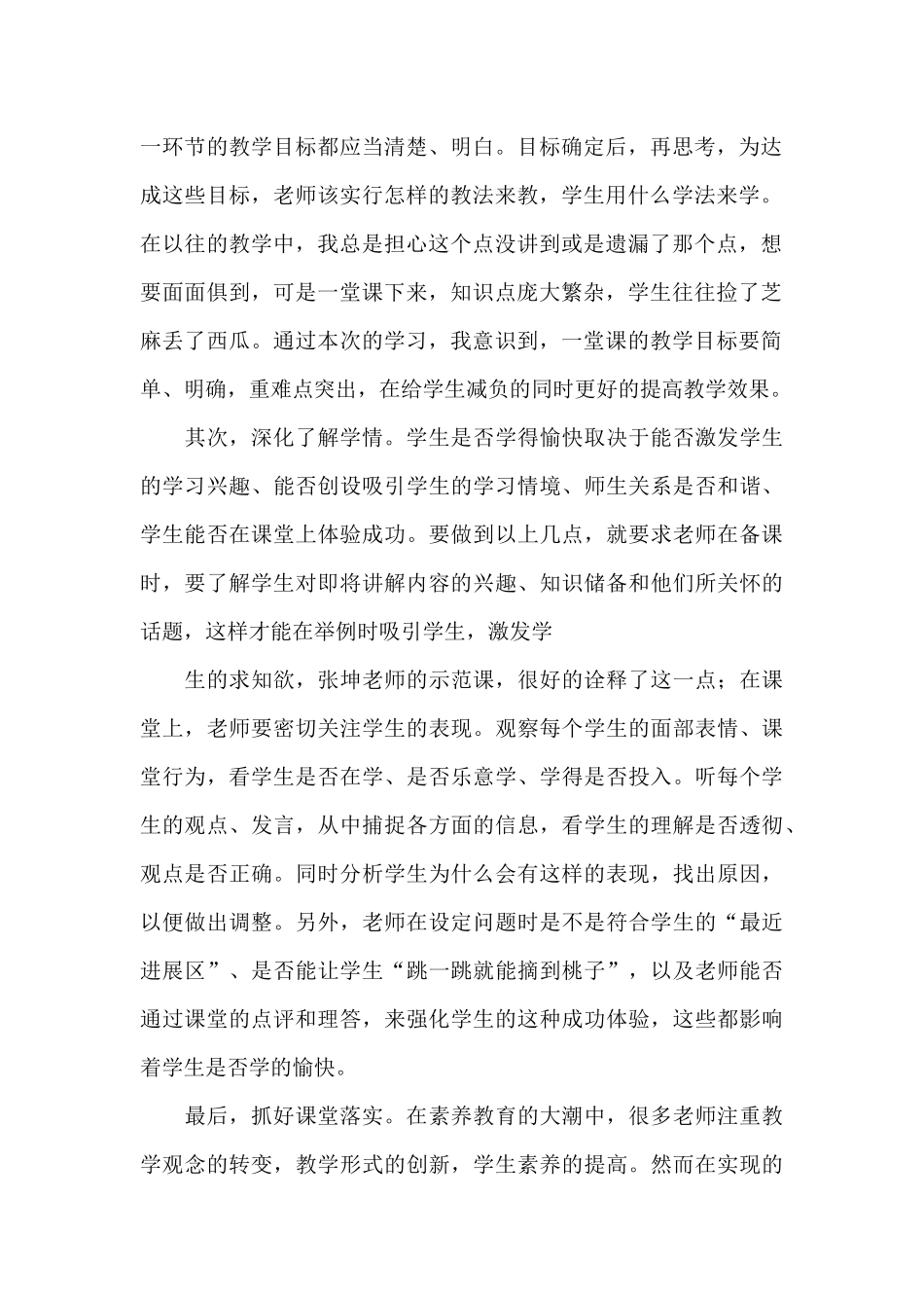教研工作心得体会范文五篇_第2页