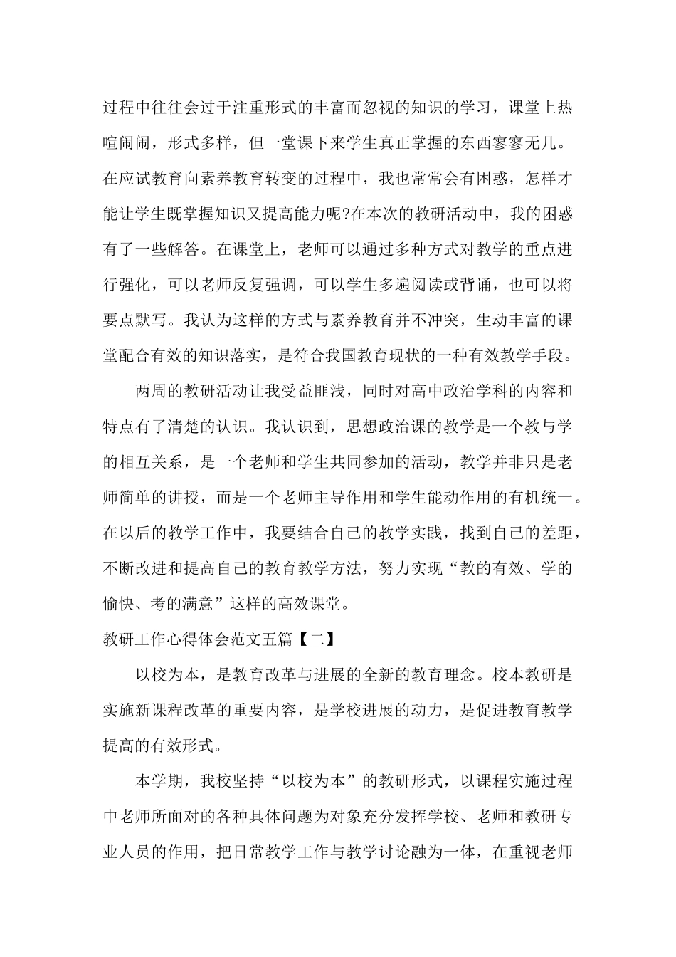 教研工作心得体会范文五篇_第3页