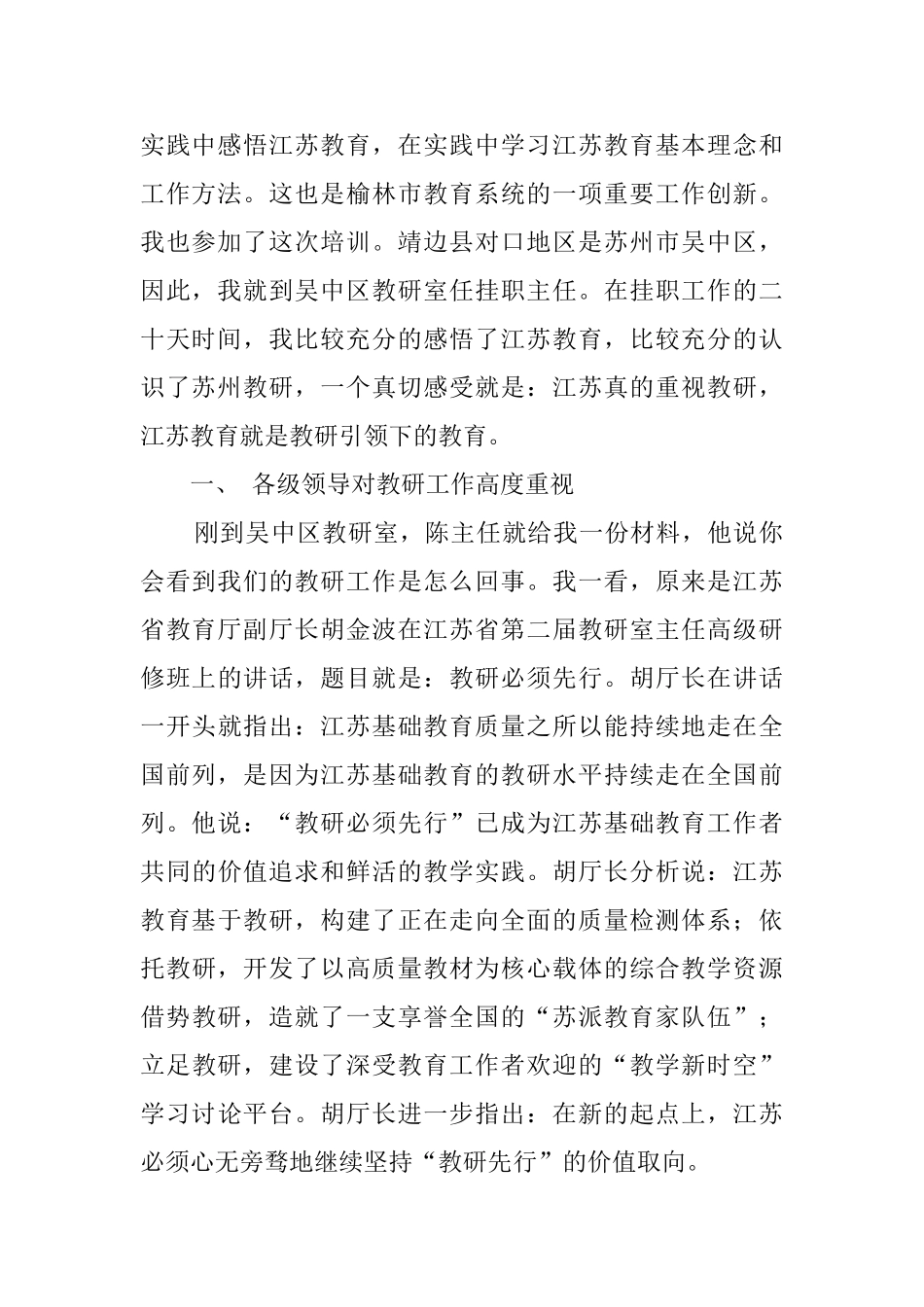 教研室挂职考察报告范文_第2页