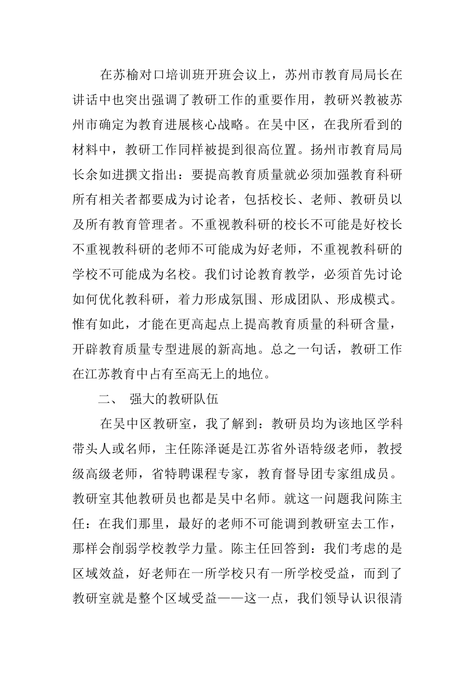 教研室挂职考察报告范文_第3页