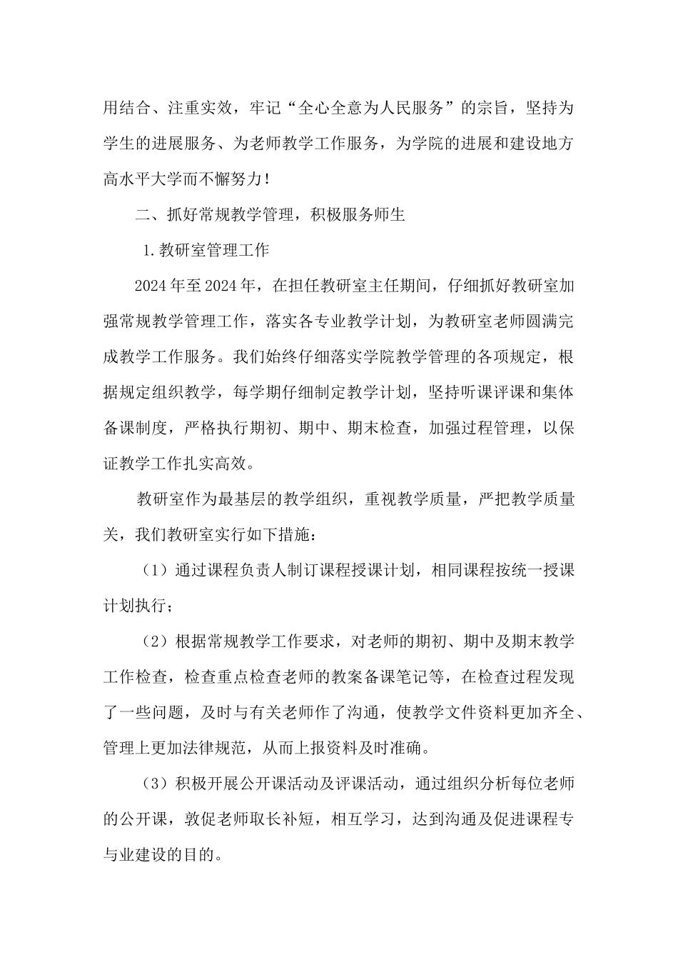 教研室主任教育教学管理工作总结_第2页