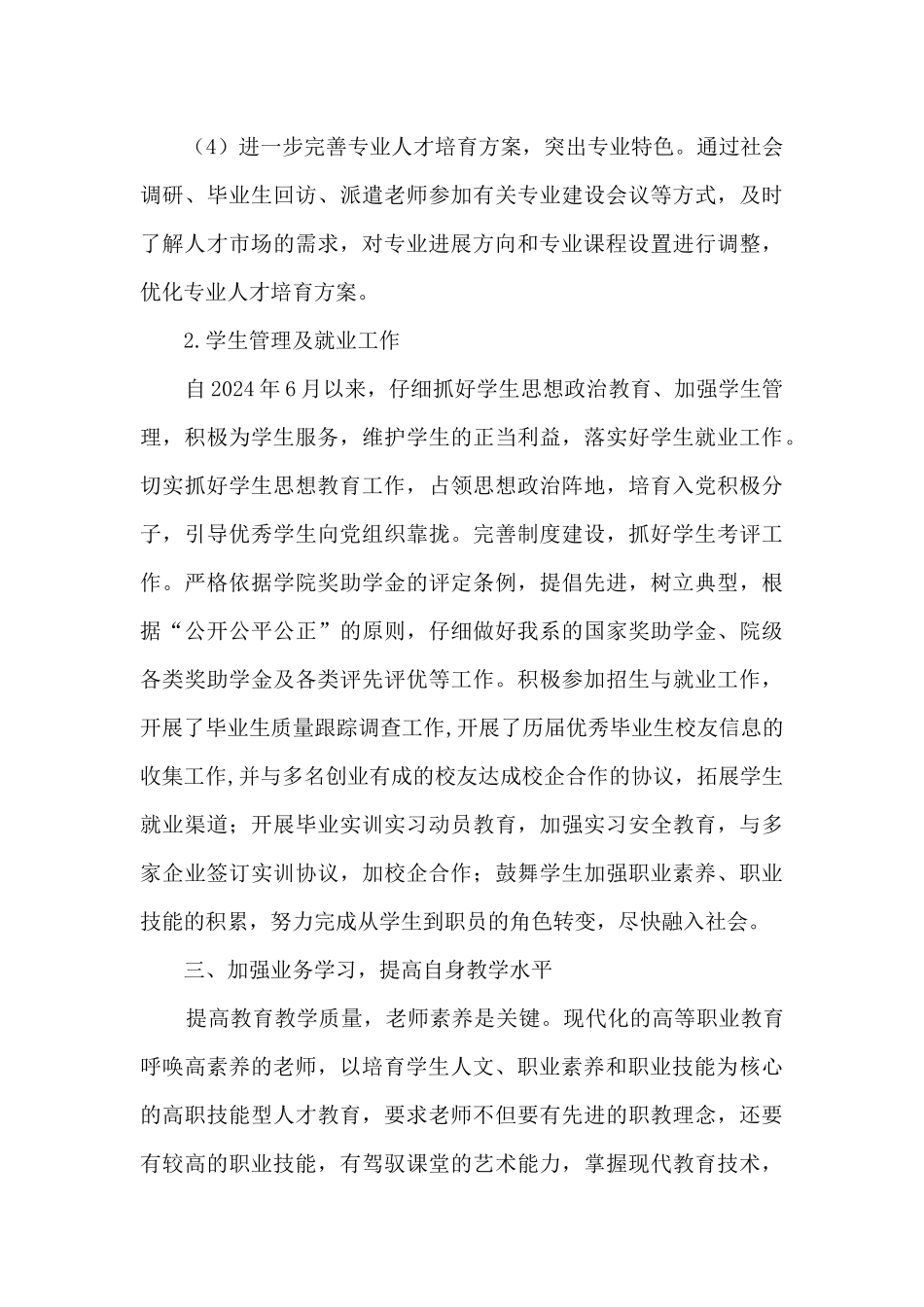 教研室主任教育教学管理工作总结_第3页