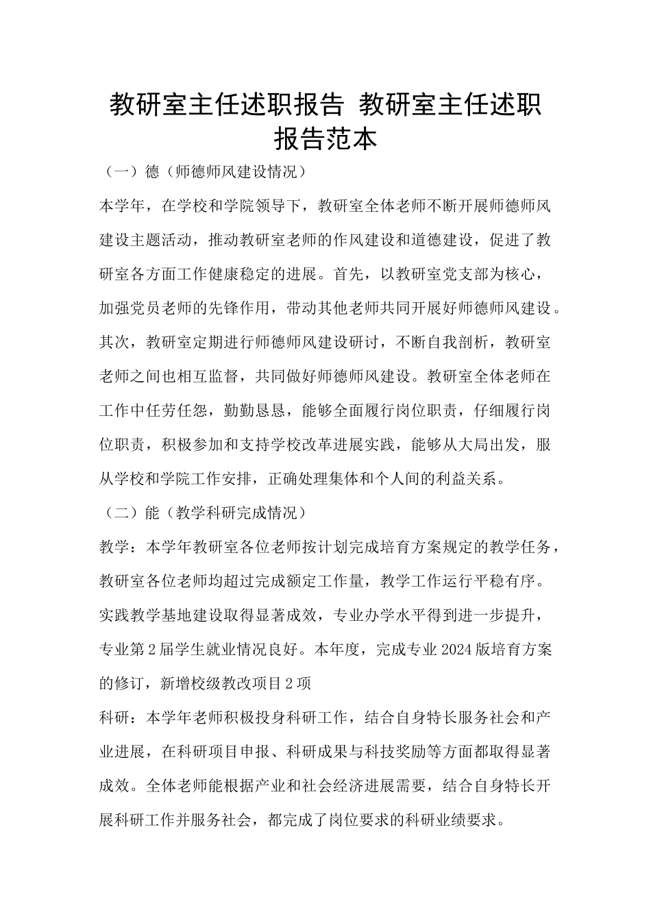 教研室主任述职报告_第1页