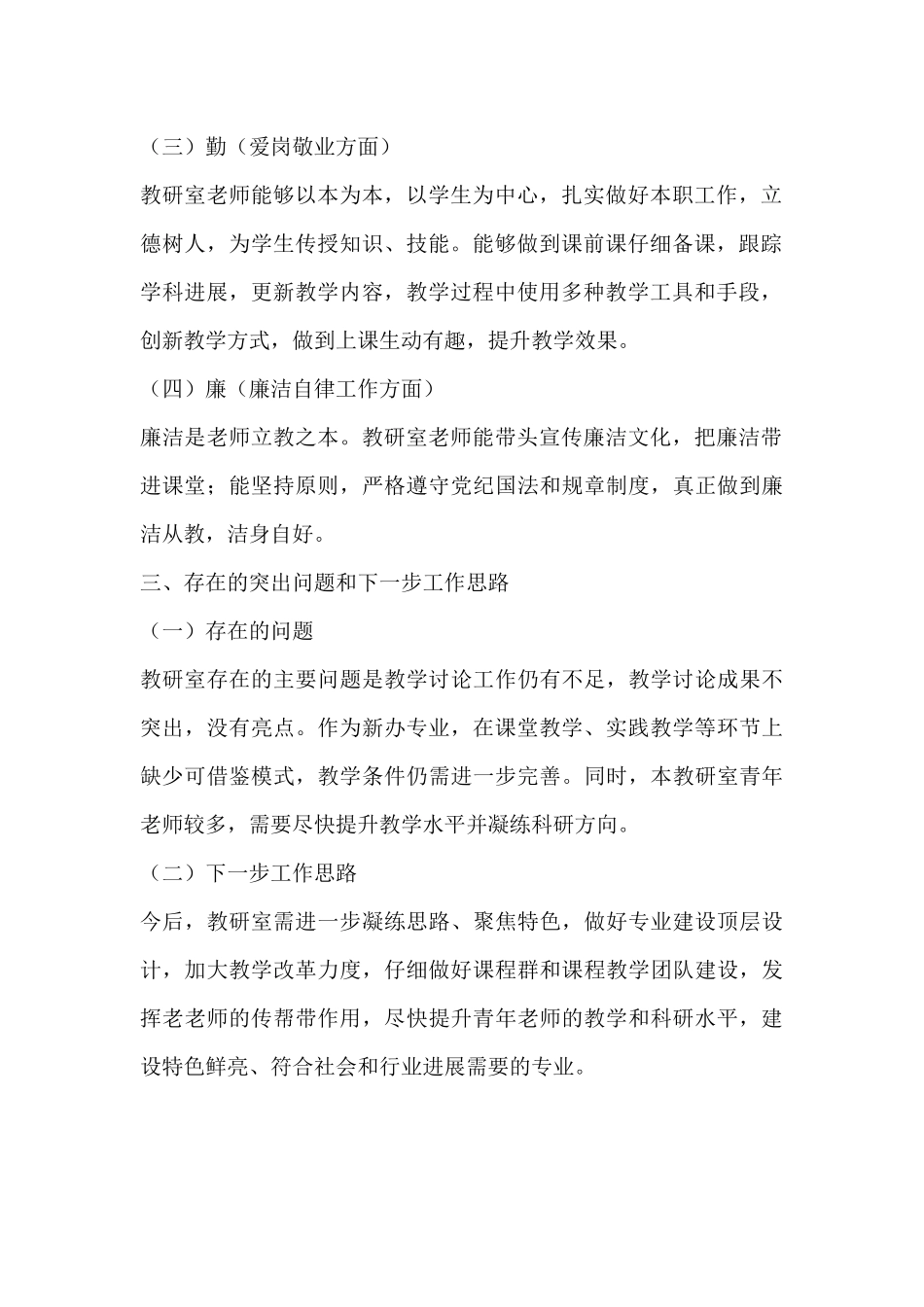 教研室主任述职报告_第2页