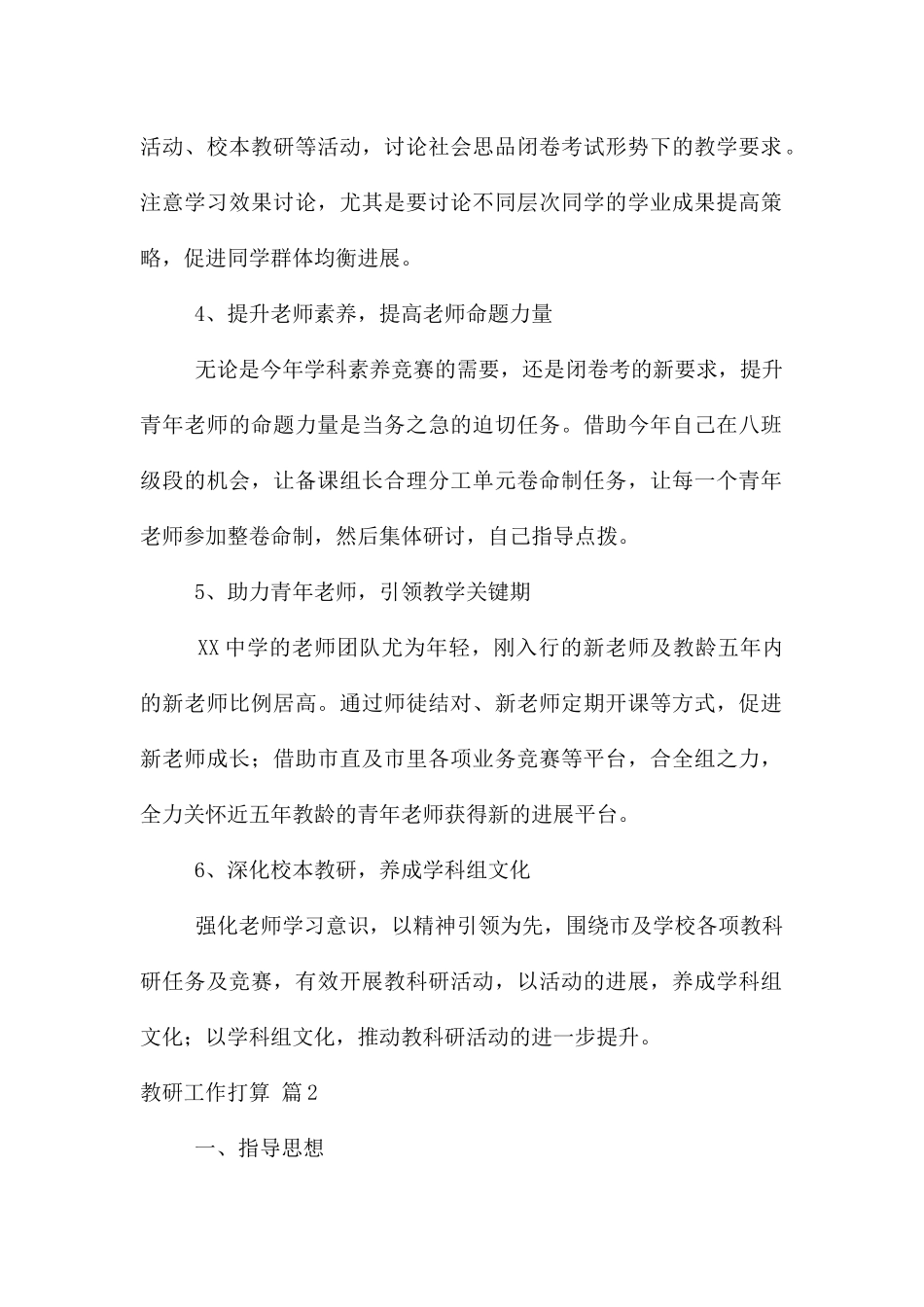 教研工作计划4篇_第2页