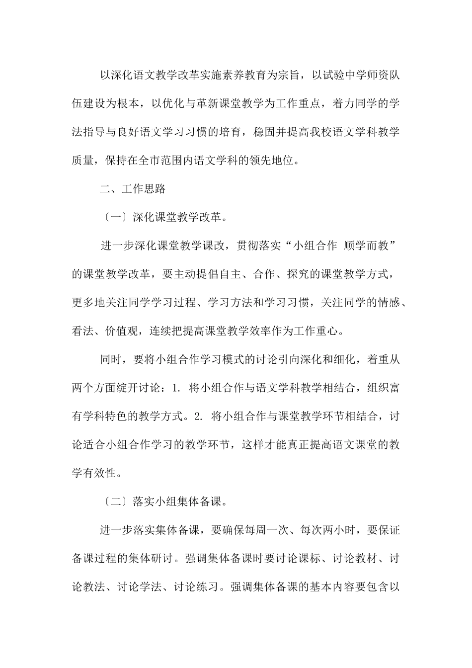 教研工作计划4篇_第3页