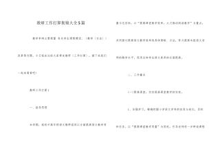教研工作计划集锦大全5篇