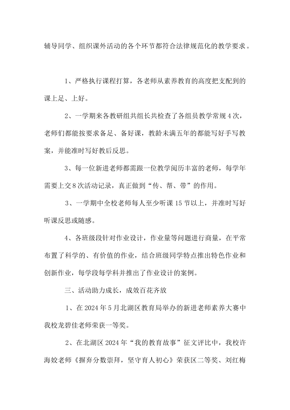 教研年度工作总结_第2页
