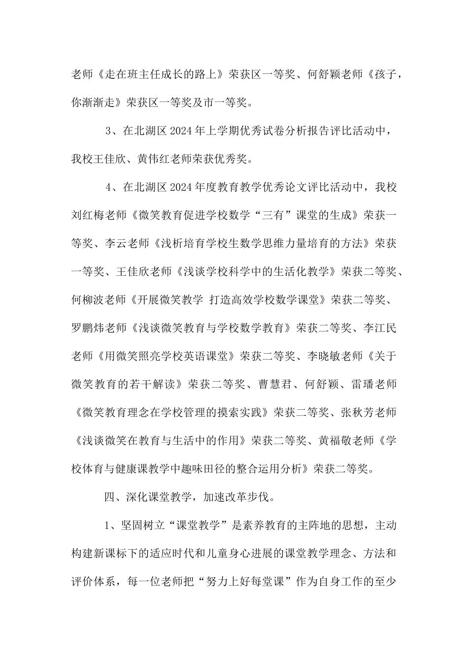 教研年度工作总结_第3页