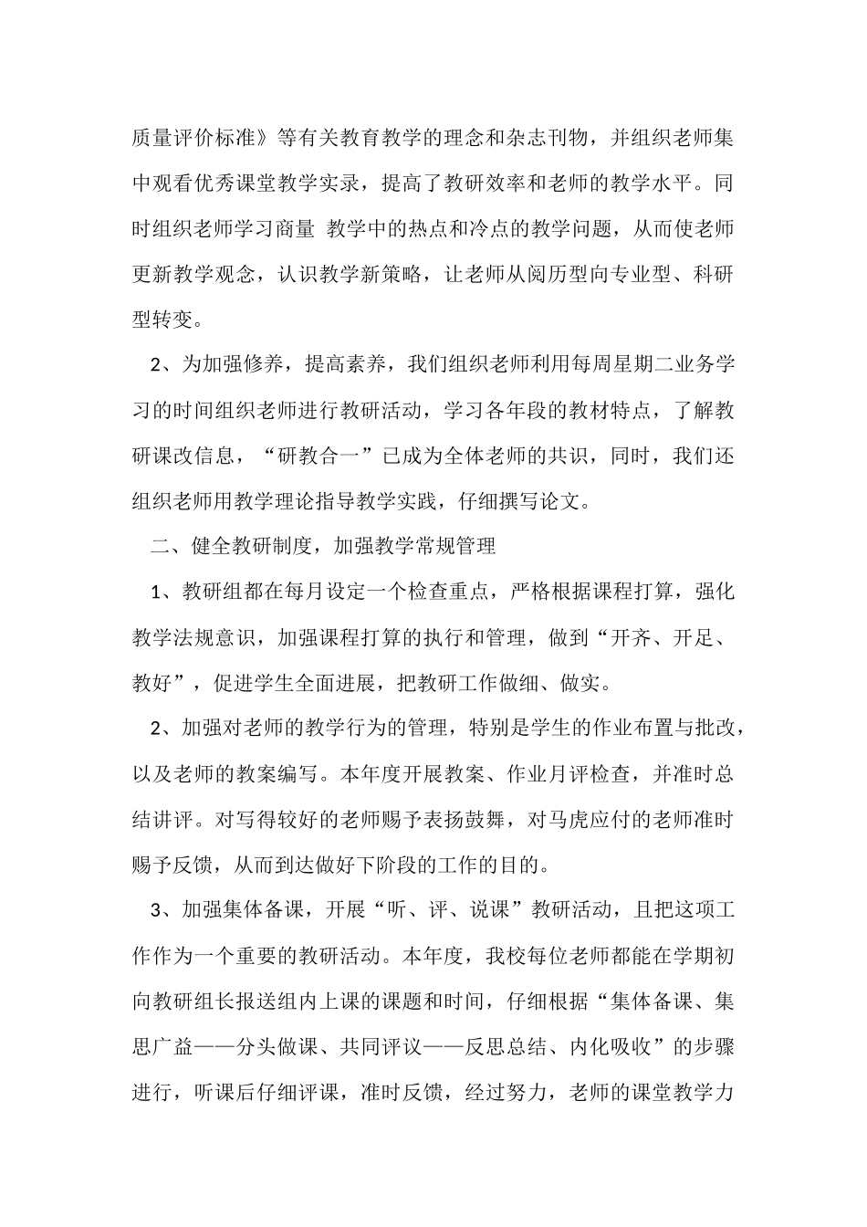 教研教改工作总结_第2页