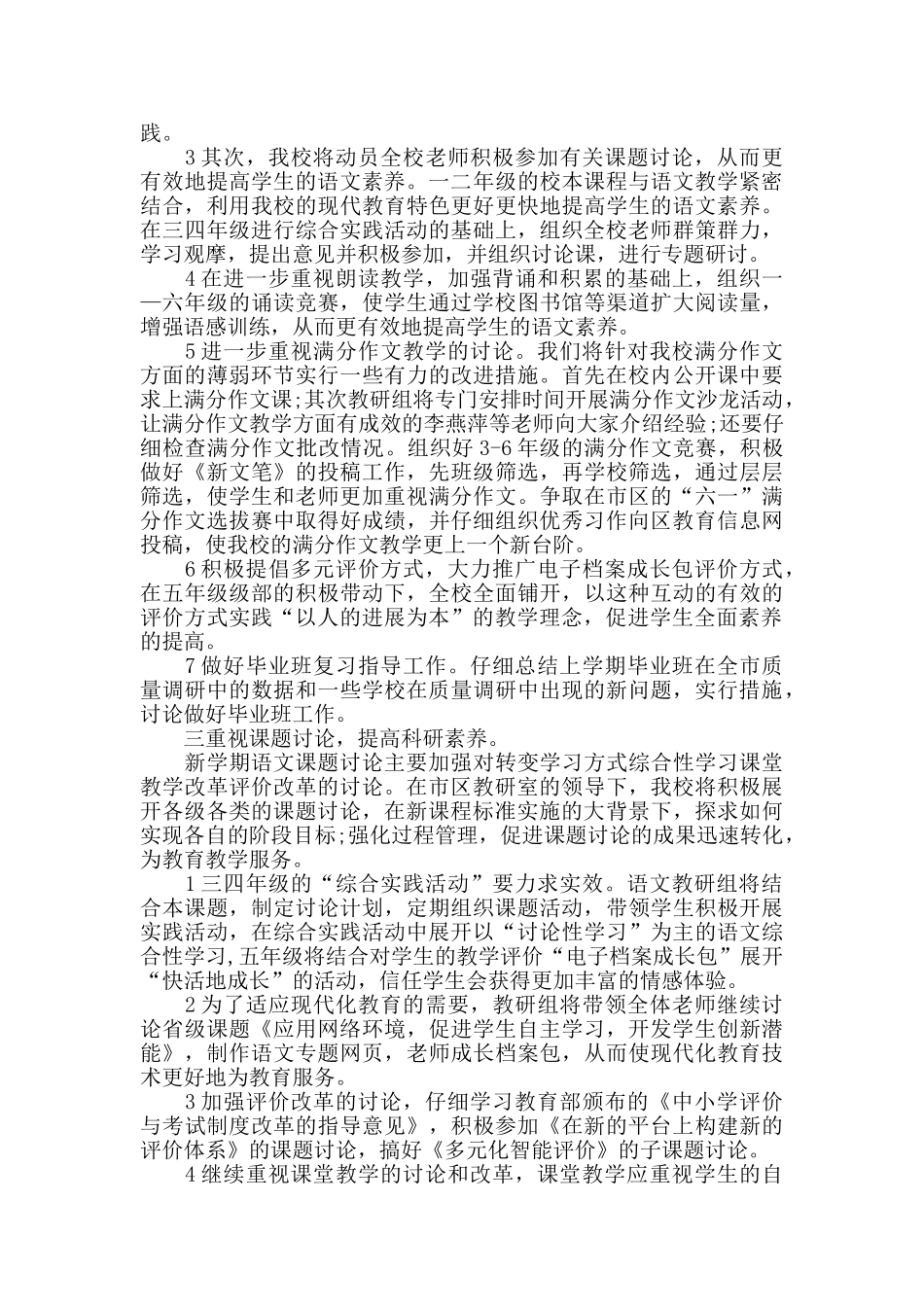 教研活动工作计划最新总结5篇_第2页