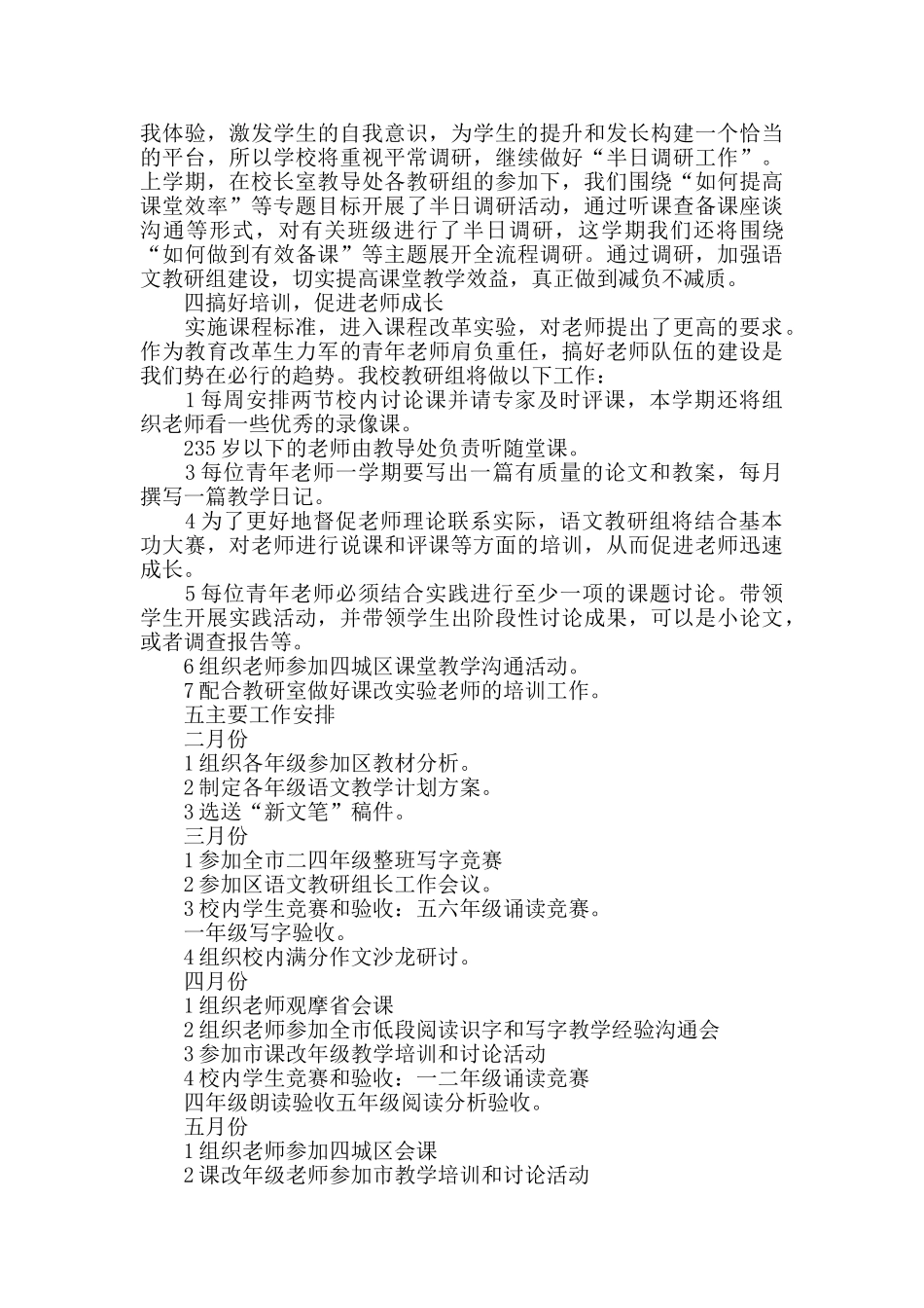 教研活动工作计划最新总结5篇_第3页