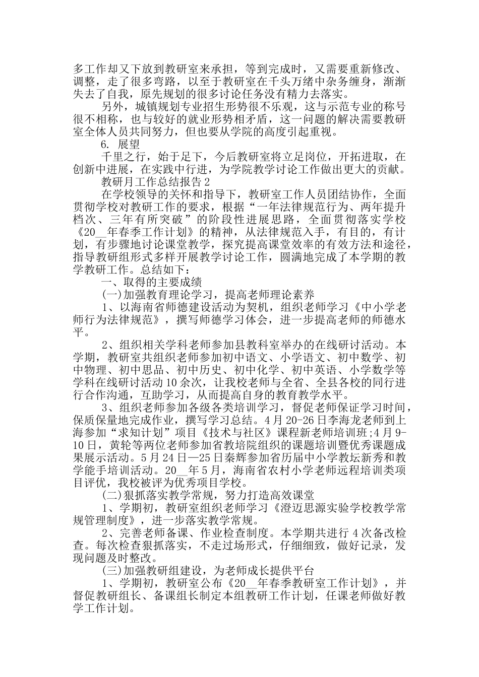 教研月工作总结报告_第2页