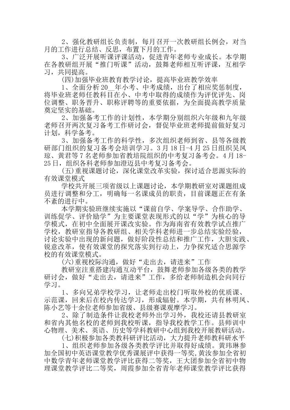 教研月工作总结报告_第3页