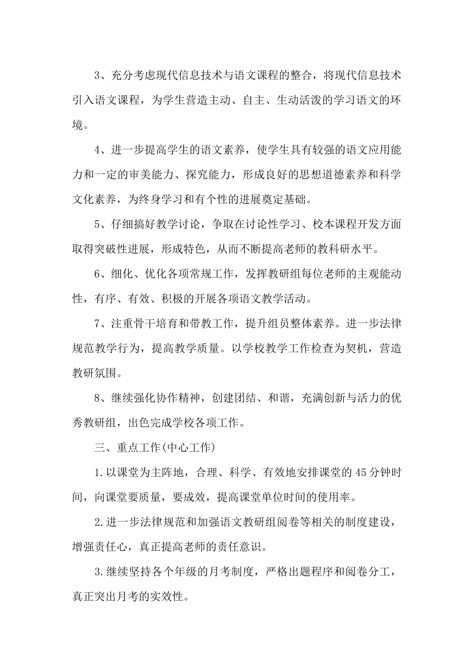 教研工作计划3篇_第2页