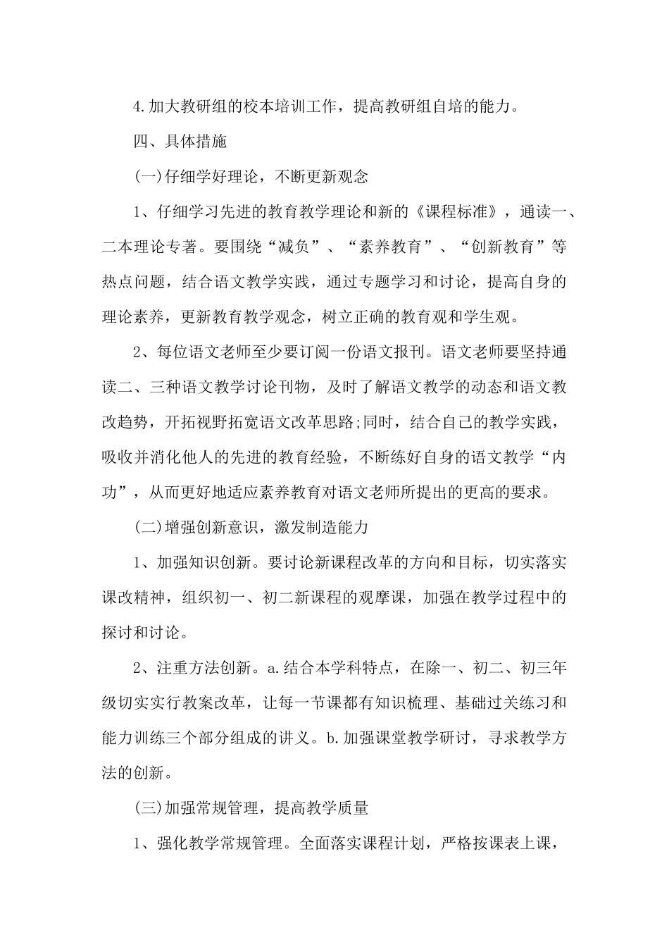 教研工作计划3篇_第3页