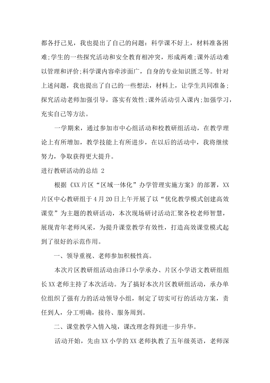 教研活动总结范文2篇_第2页