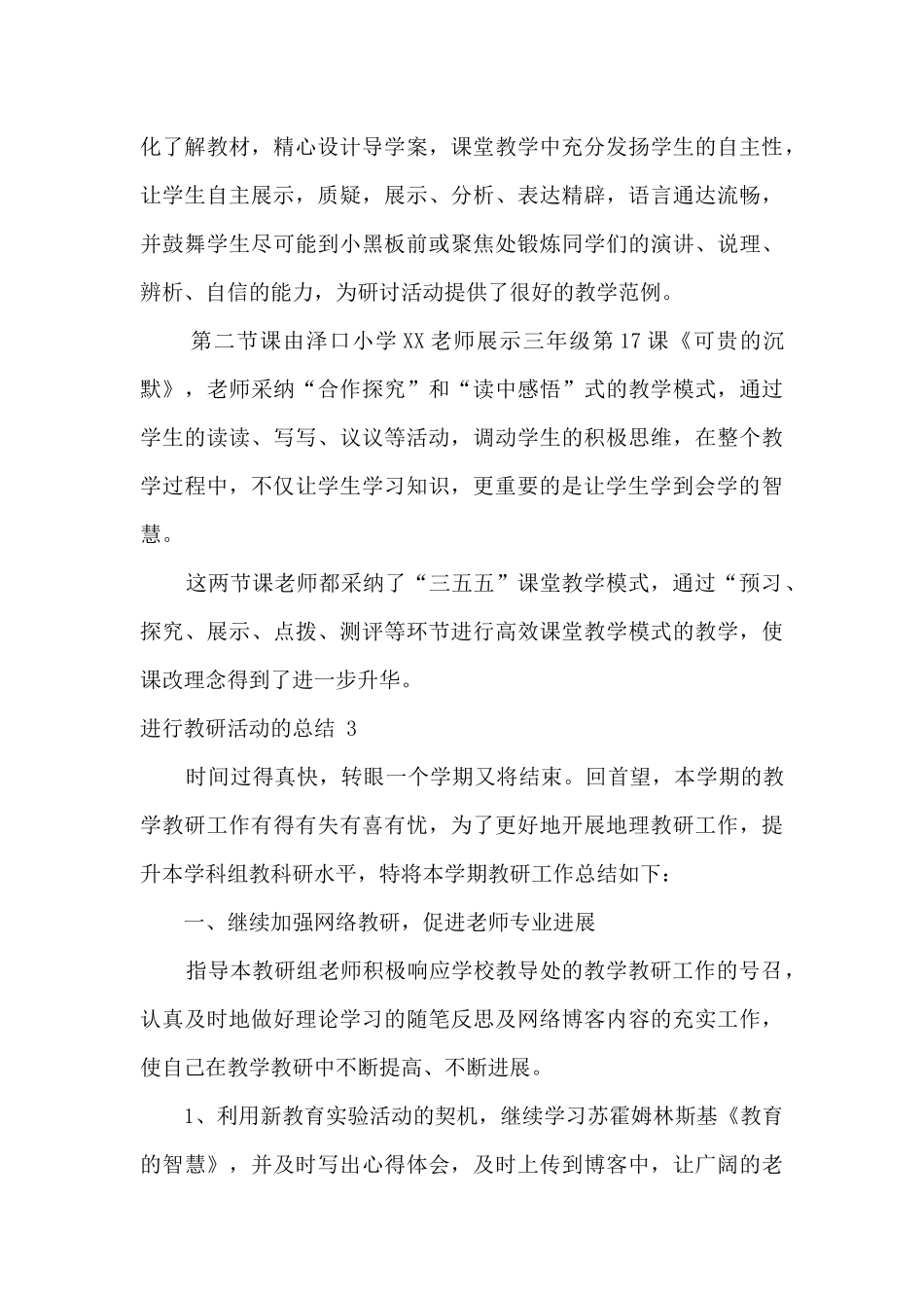 教研活动总结范文2篇_第3页