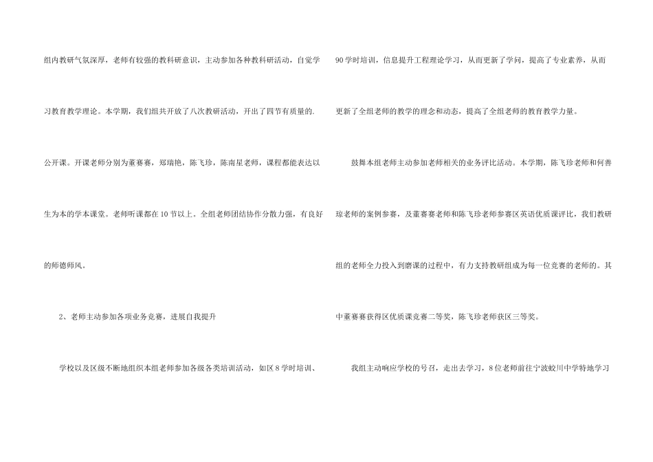 教研活动总结三篇_第2页