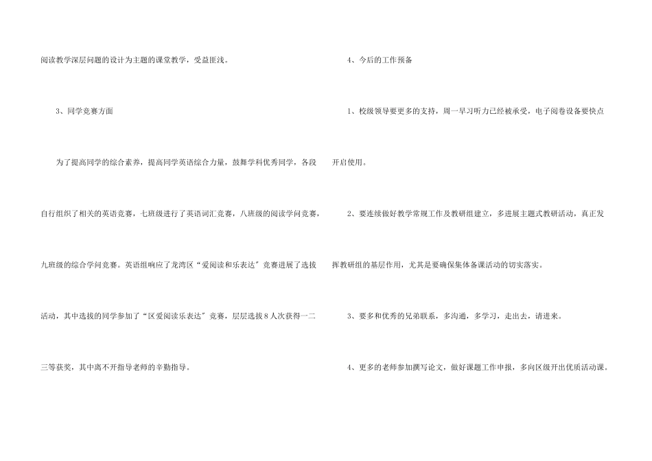 教研活动总结三篇_第3页