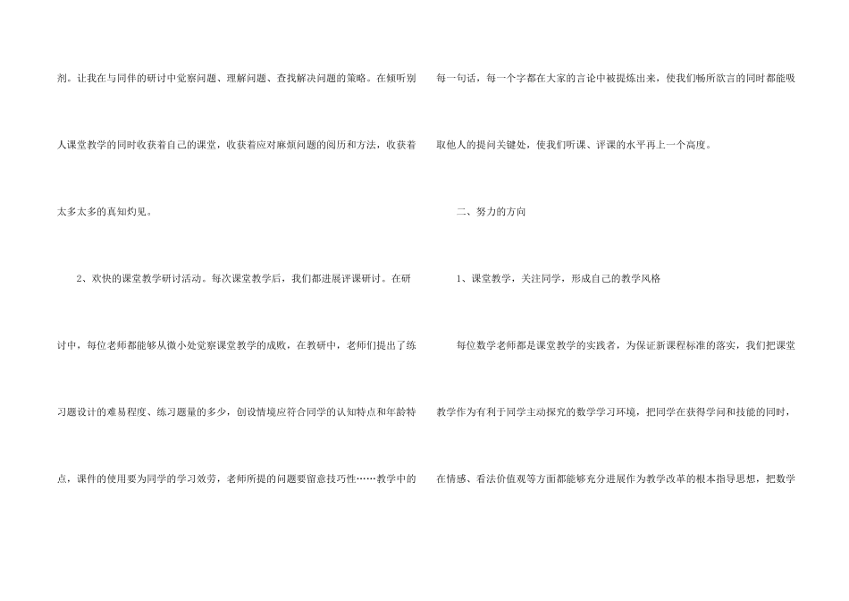 教研活动总结模板汇总五篇_第2页