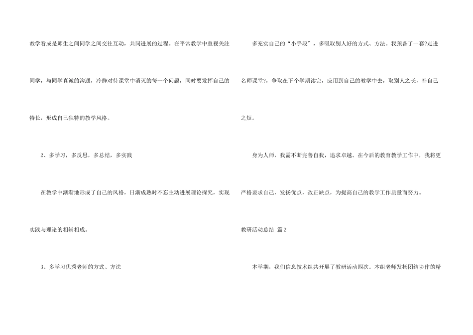 教研活动总结模板汇总五篇_第3页