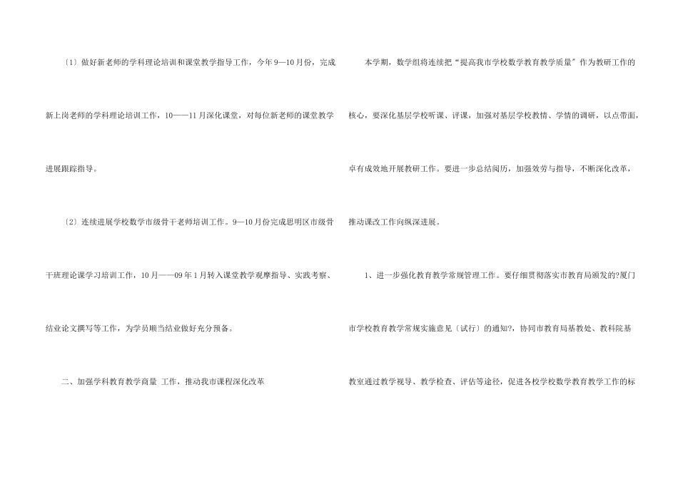 教研工作计划模板10篇_第2页