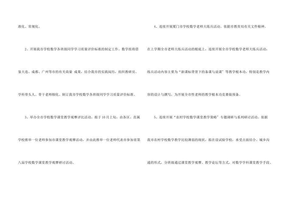 教研工作计划模板10篇_第3页