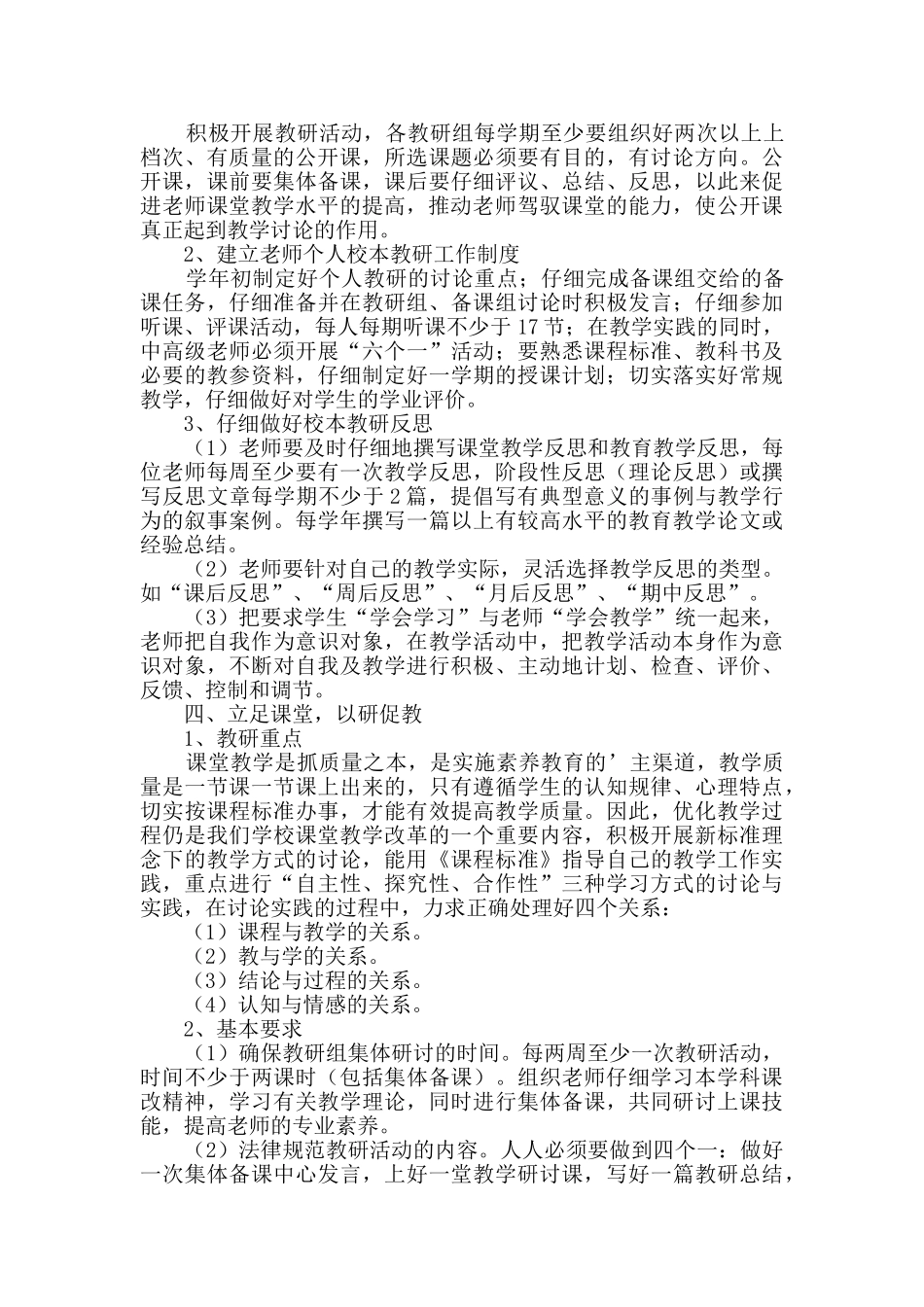 教研工作计划范文_第2页