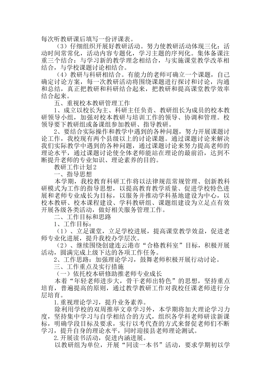 教研工作计划范文_第3页
