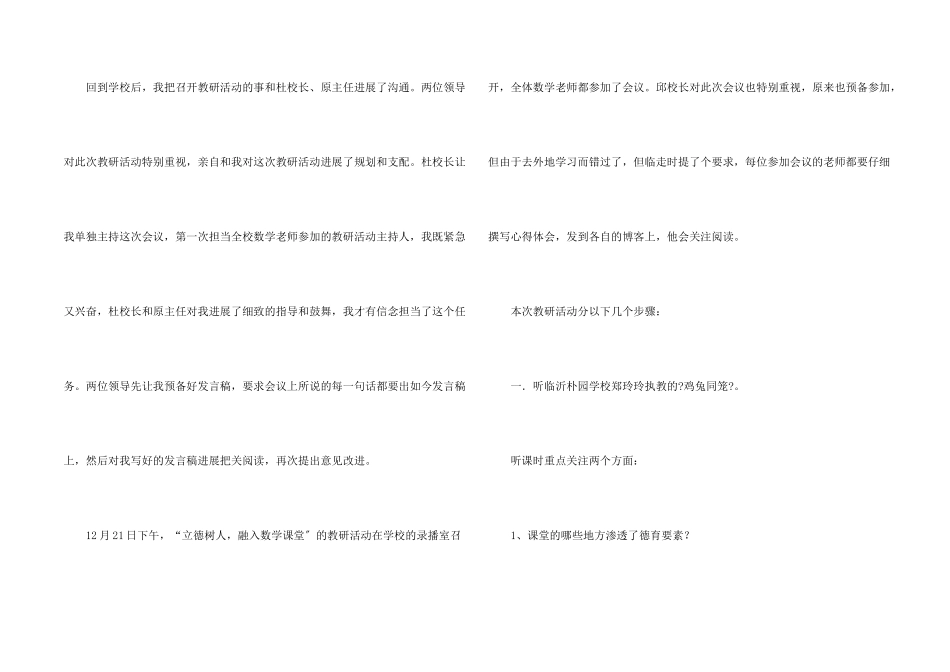 教研活动总结集锦六篇_第2页