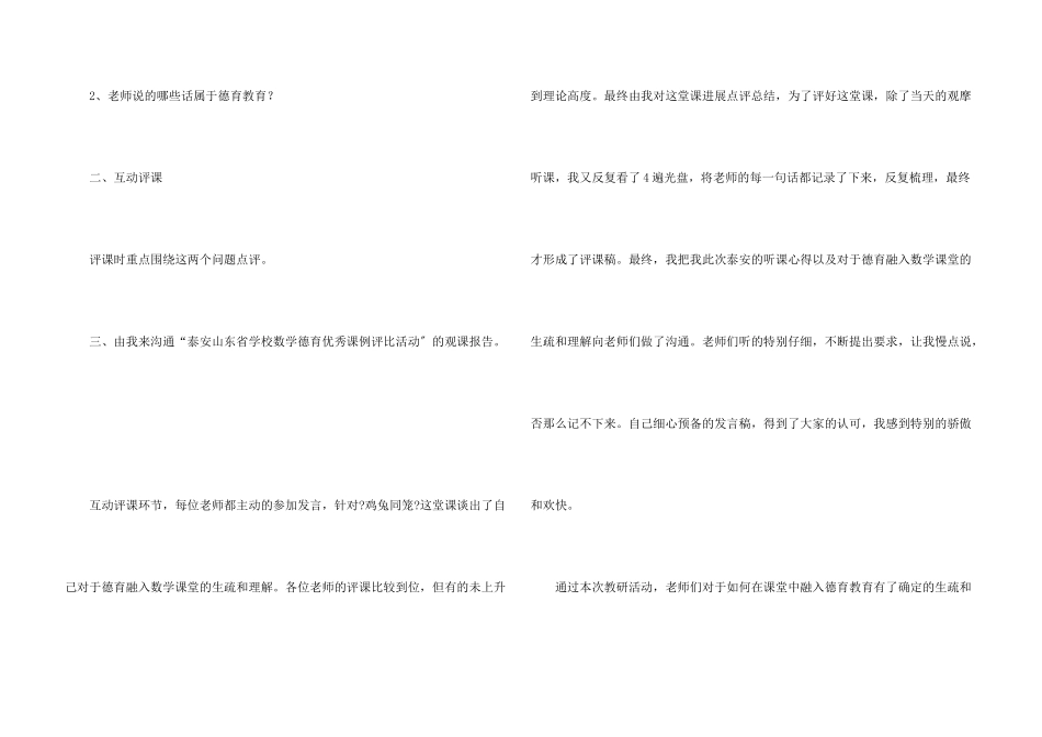 教研活动总结集锦六篇_第3页