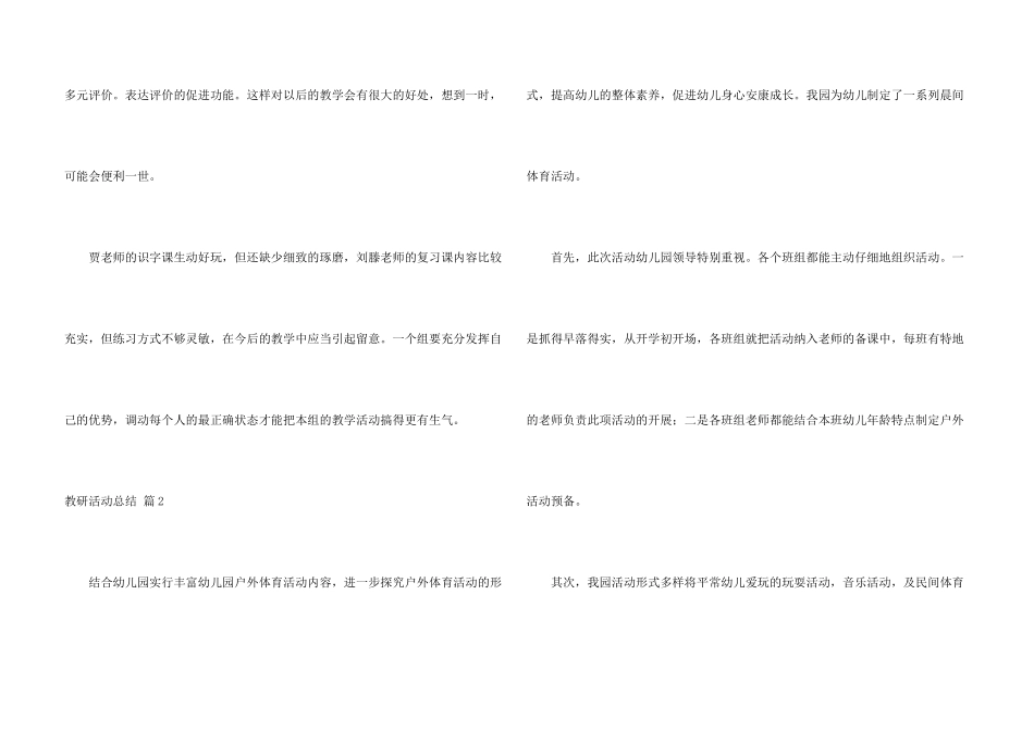 教研活动总结4篇_第3页