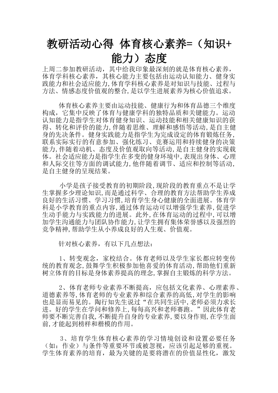 教研活动心得_第1页