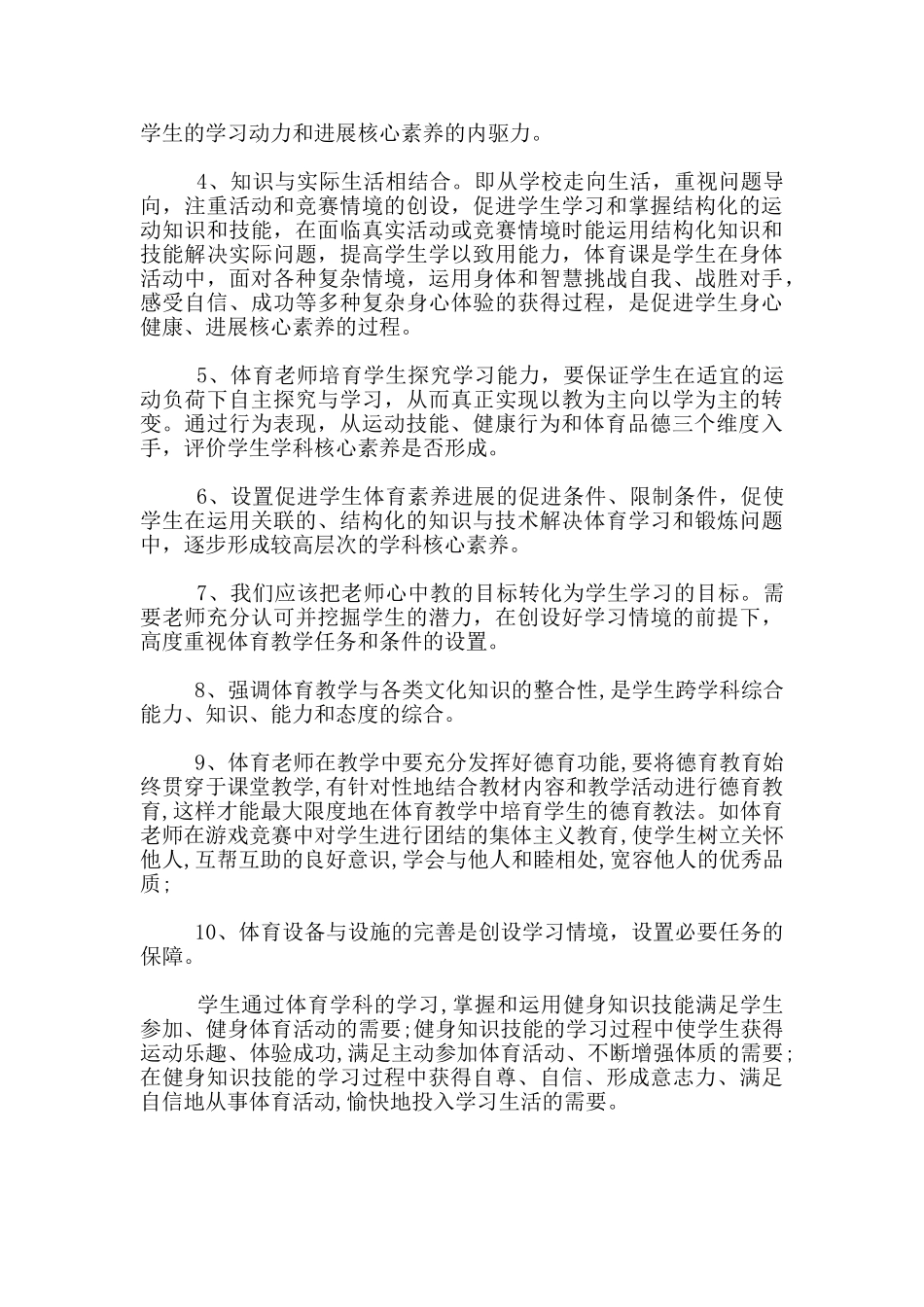 教研活动心得_第2页