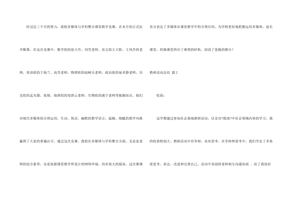 教研活动总结3篇_第2页
