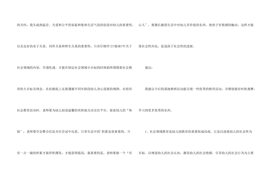 教研活动总结3篇_第3页