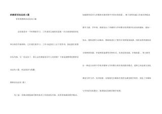 教研活动总结3篇