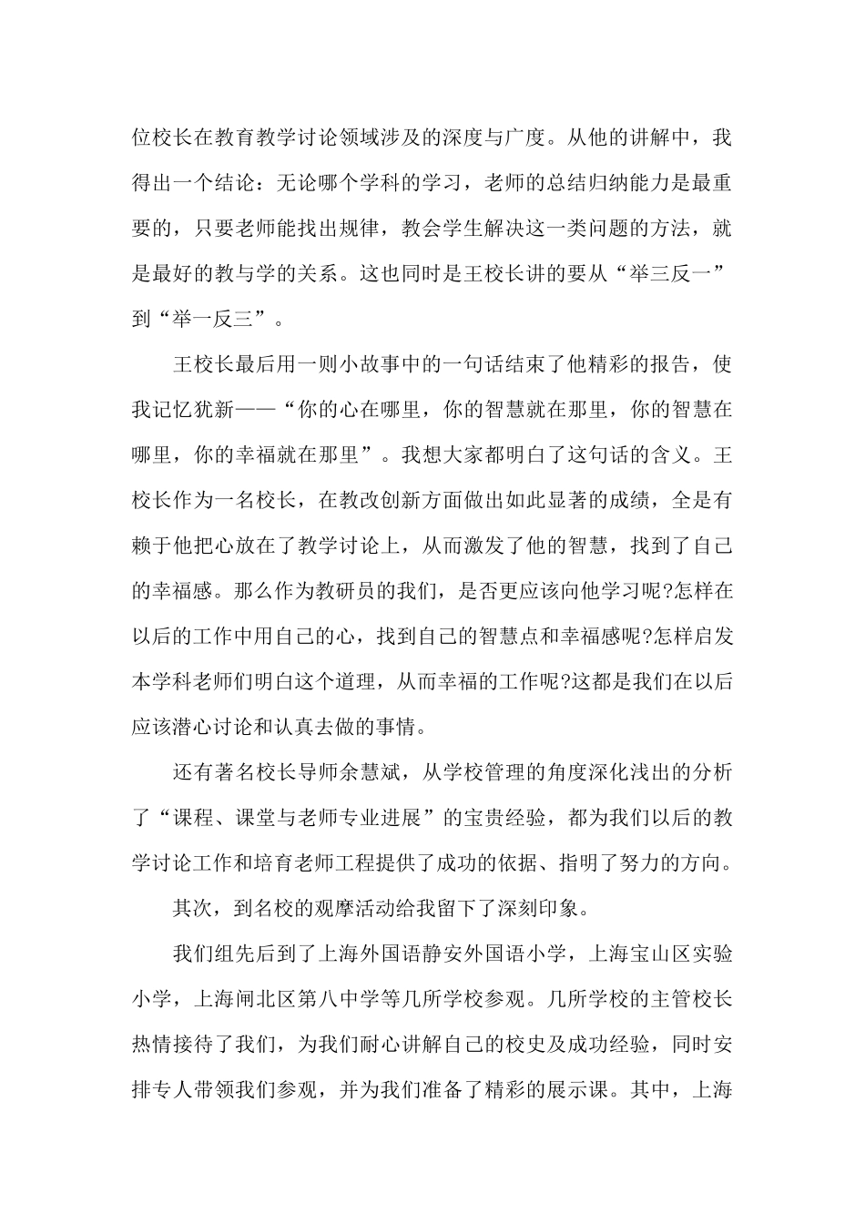 教研活动教师个人心得感想三篇_第2页