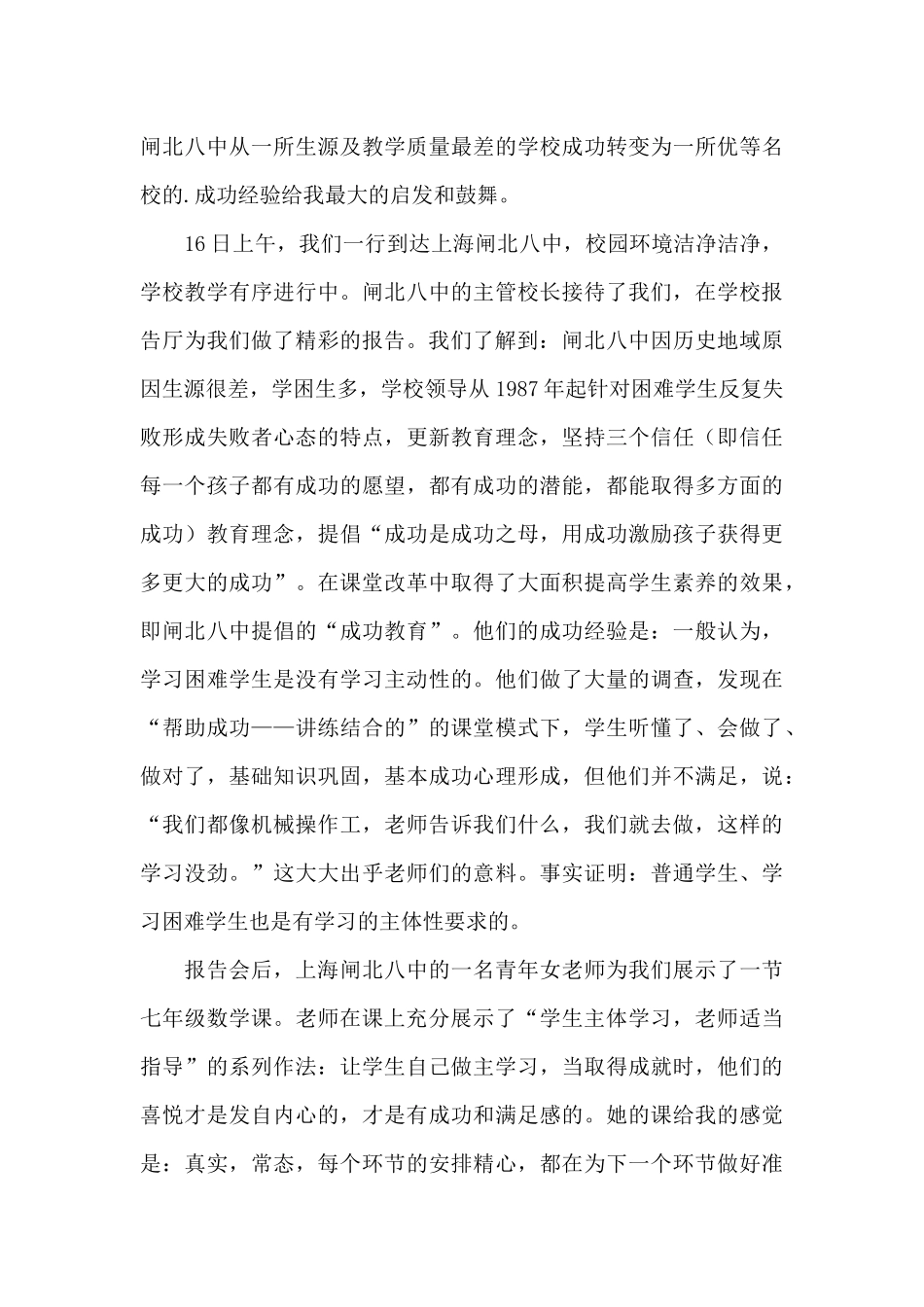 教研活动教师个人心得感想三篇_第3页