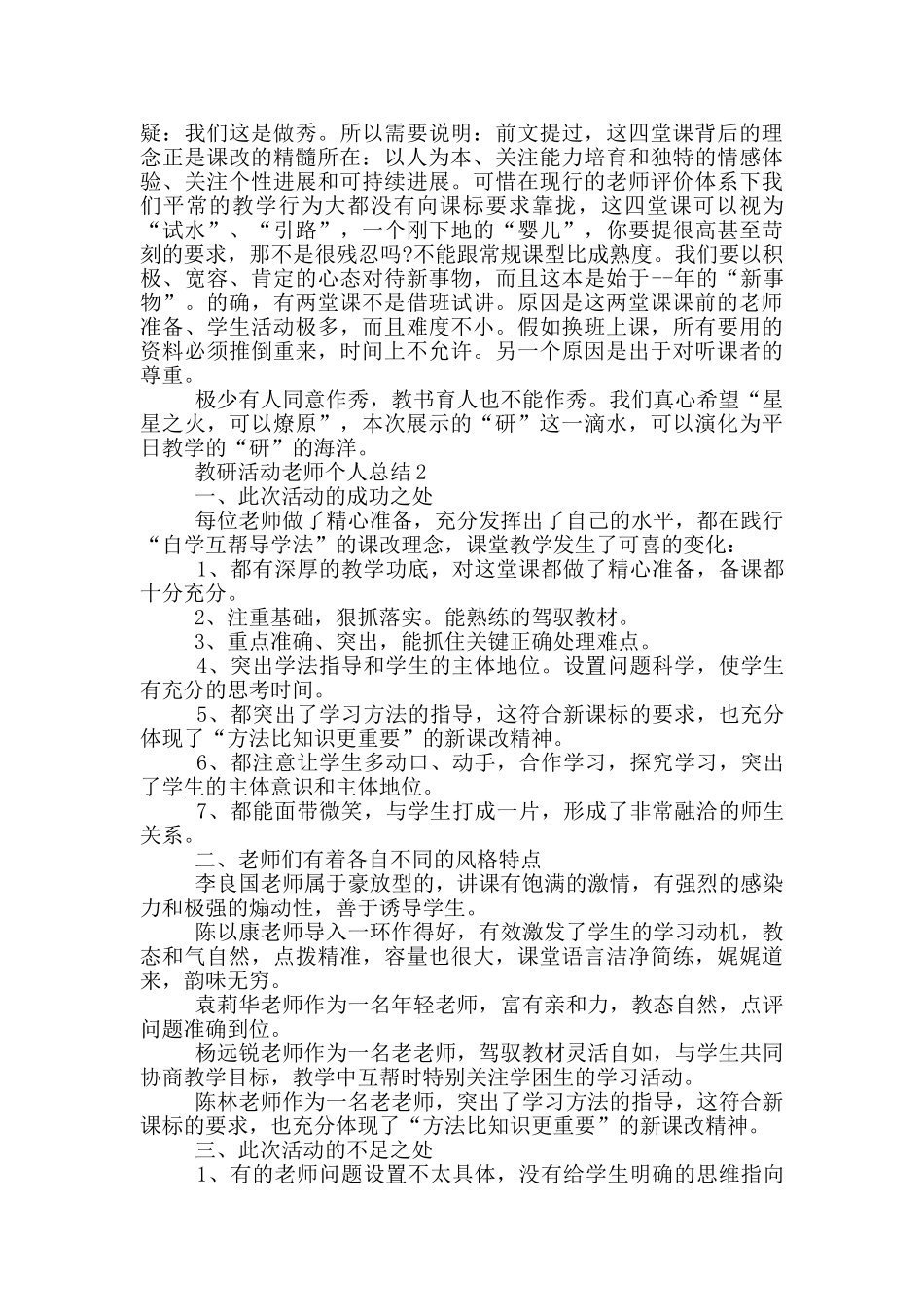教研活动教师个人总结_第3页